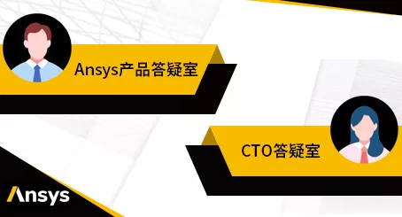 必看！2020 Ansys年度盛会参会指南的图4